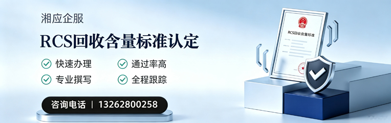 厦门RCS回收含量标准申报服务