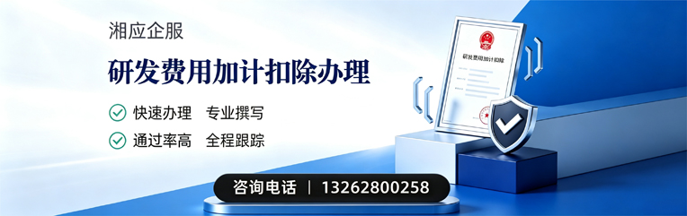 厦门研发费用加计扣除申报服务