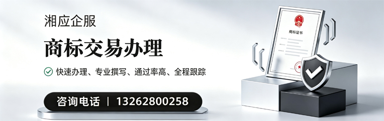 厦门商标交易服务