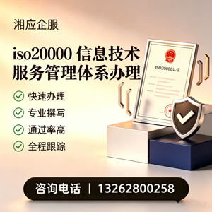 厦门ISO20000信息技术服务管理体系认证申请服务