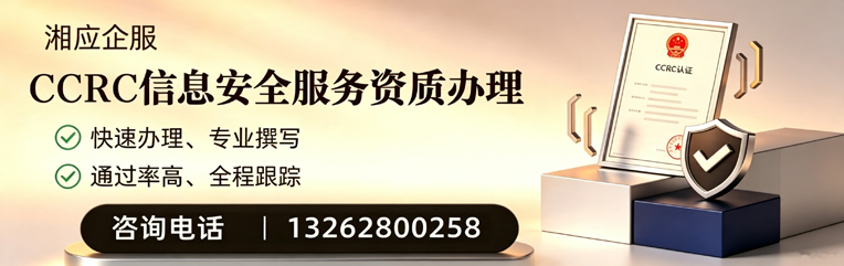 厦门CCRC信息安全服务资质申请服务