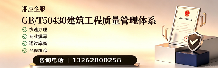 厦门GB/T50430建筑工程质量管理体系认证服务