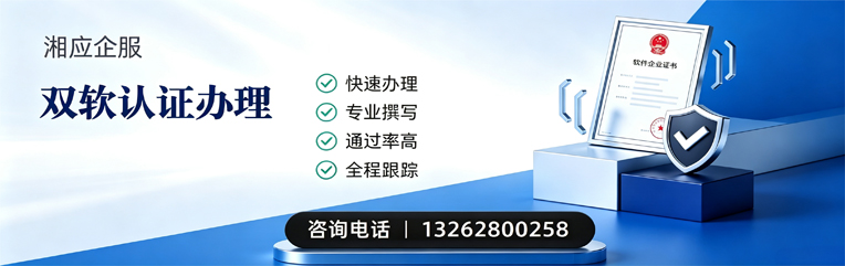 厦门双软认证申报服务