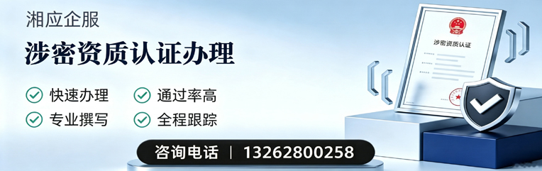厦门涉密资质认证申请服务
