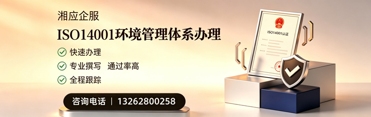 厦门ISO14001环境管理体系认证申请服务