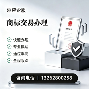 厦门商标交易服务