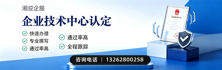 厦门企业技术中心认定申报服务