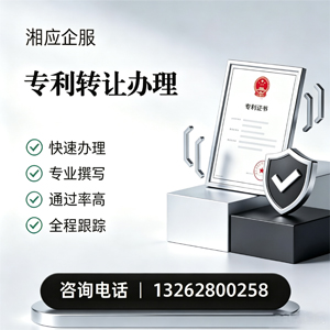 厦门专利转让服务